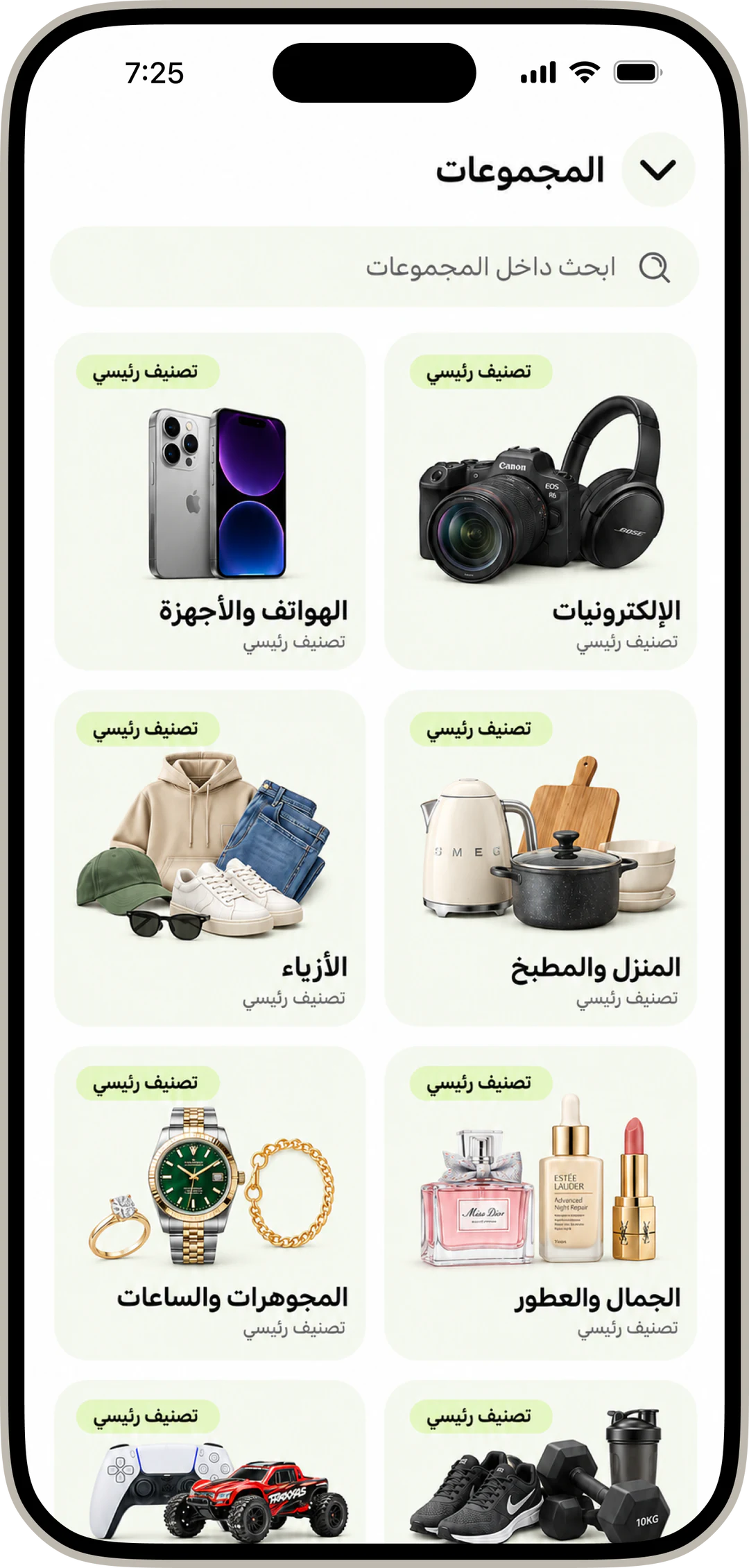 جمهور جاهز